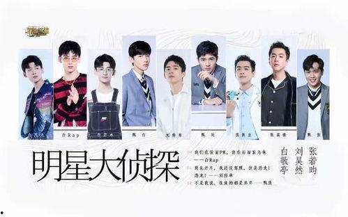 黑料正能量 明星大侦探第五季,明星大侦探第五季，悬疑推理再升级